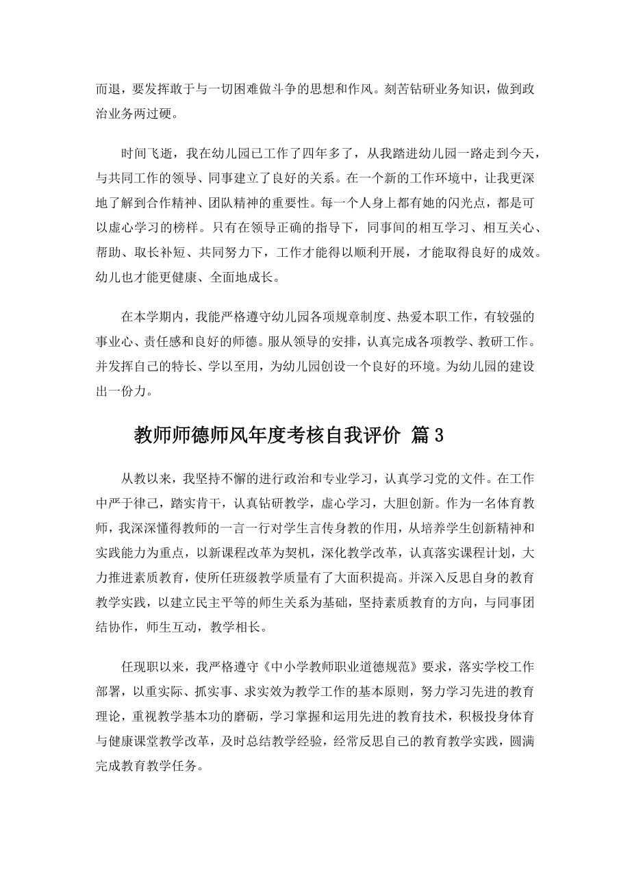 教师师德师风年度考核自我评价.docx_第2页