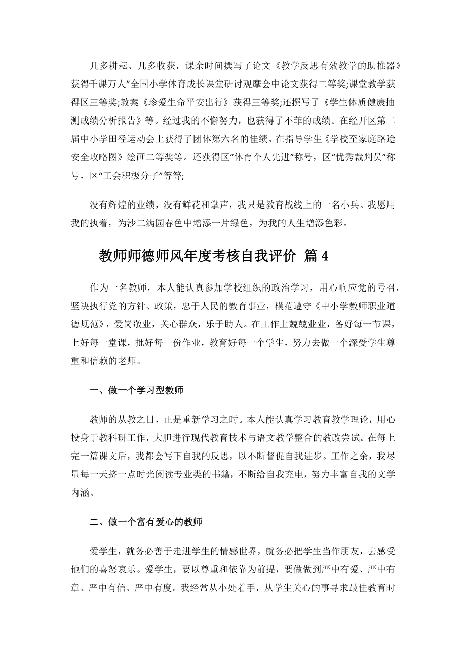 教师师德师风年度考核自我评价.docx_第3页