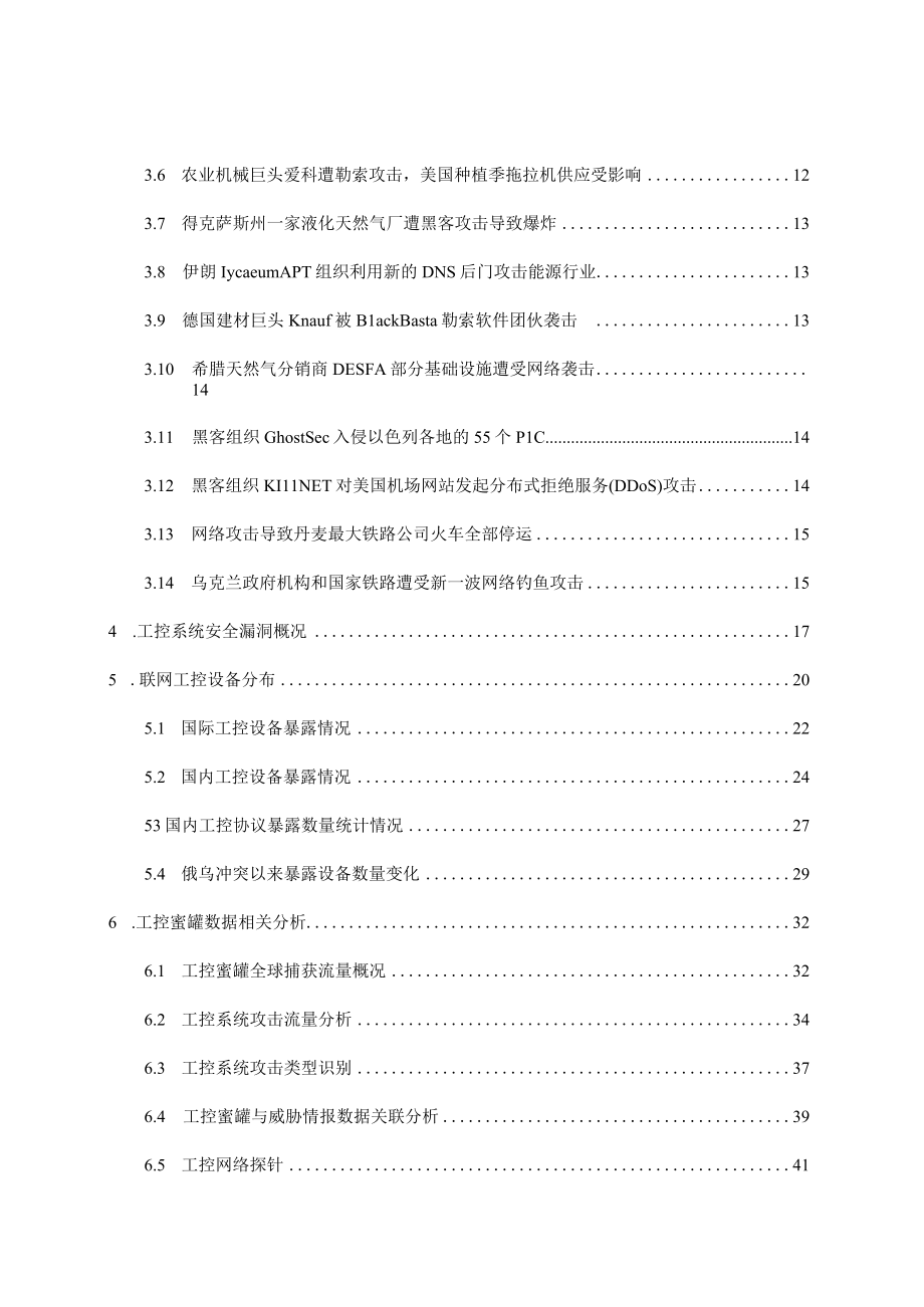 2023年工业控制网络安全态势白皮书.docx_第2页