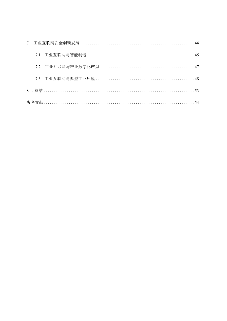 2023年工业控制网络安全态势白皮书.docx_第3页