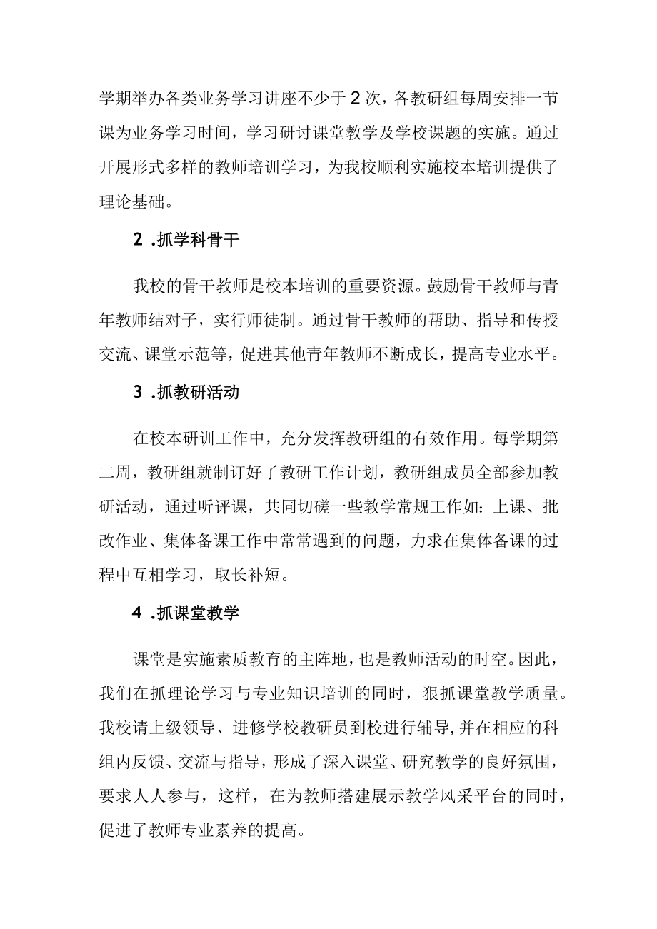 中学教师专项发展规划完成情况.docx_第2页