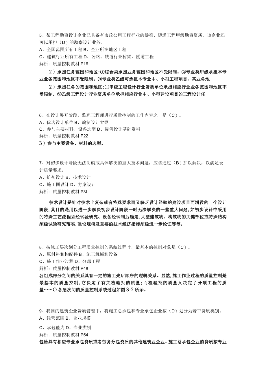 三控真题及解析.docx_第2页