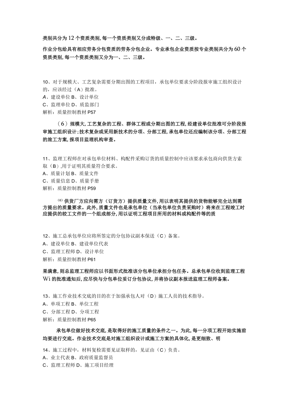 三控真题及解析.docx_第3页