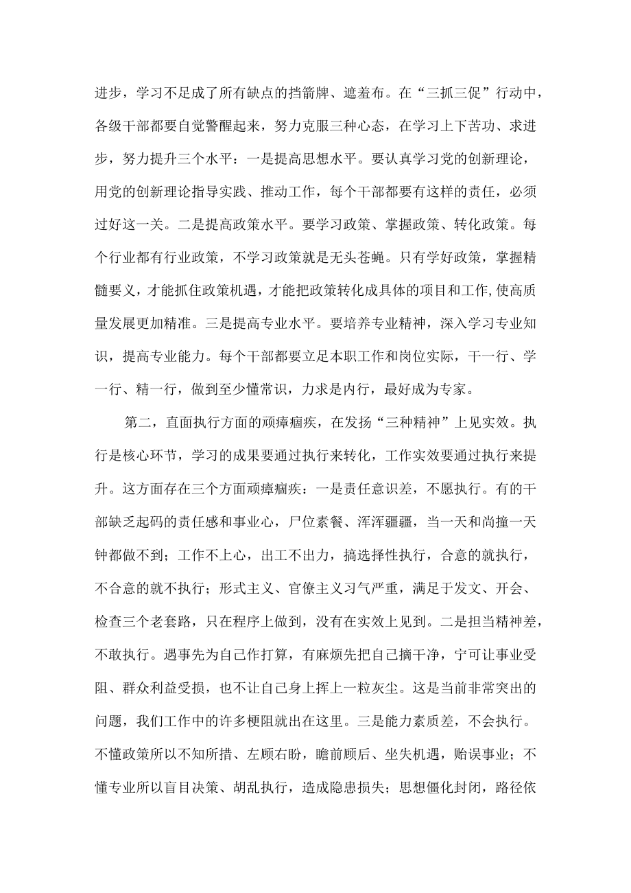 2023年“三抓三促”行动专题学习党课讲稿.docx_第2页