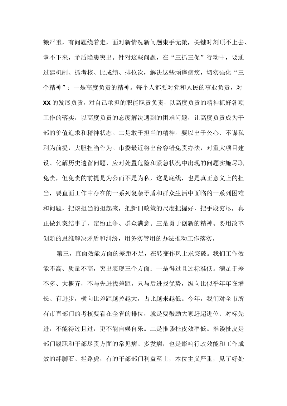 2023年“三抓三促”行动专题学习党课讲稿.docx_第3页