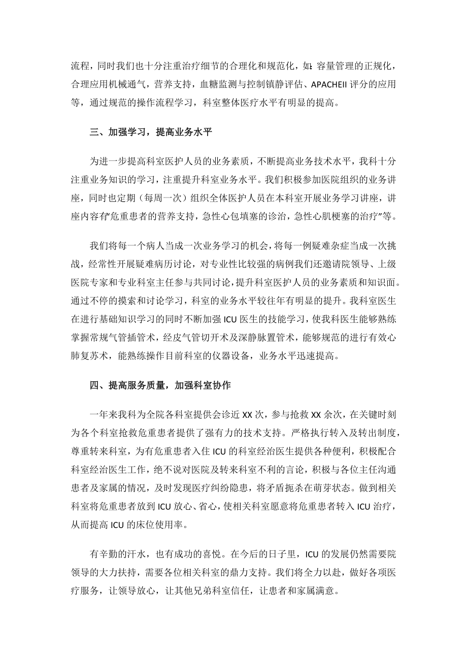 护士述职报告.docx_第2页