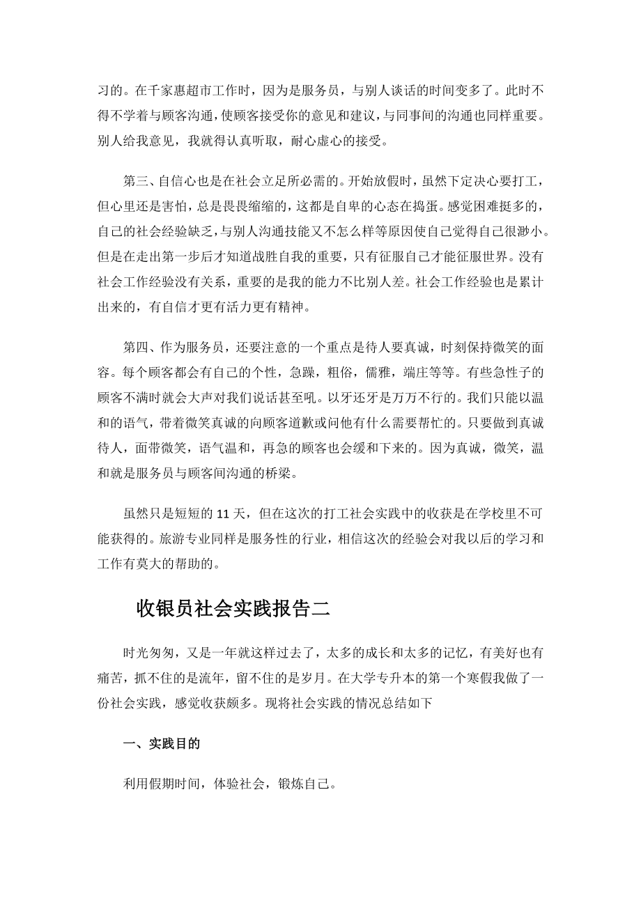 收银员社会实践报告.docx_第3页