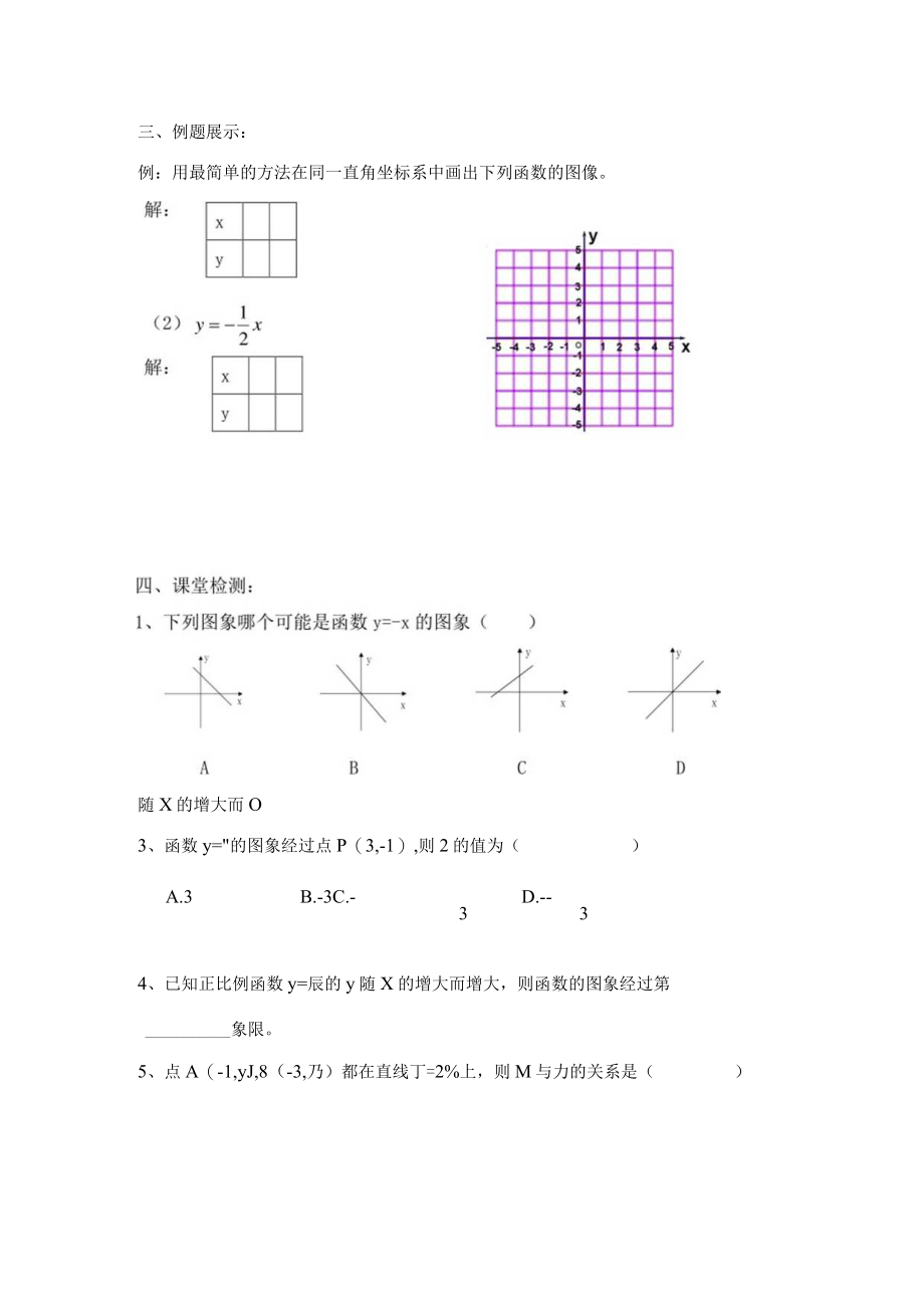 一次函数的图象 第1课时 教学设计.docx_第2页