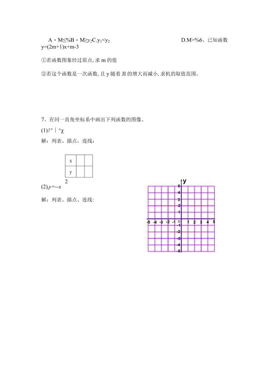 一次函数的图象 第1课时 教学设计.docx_第3页