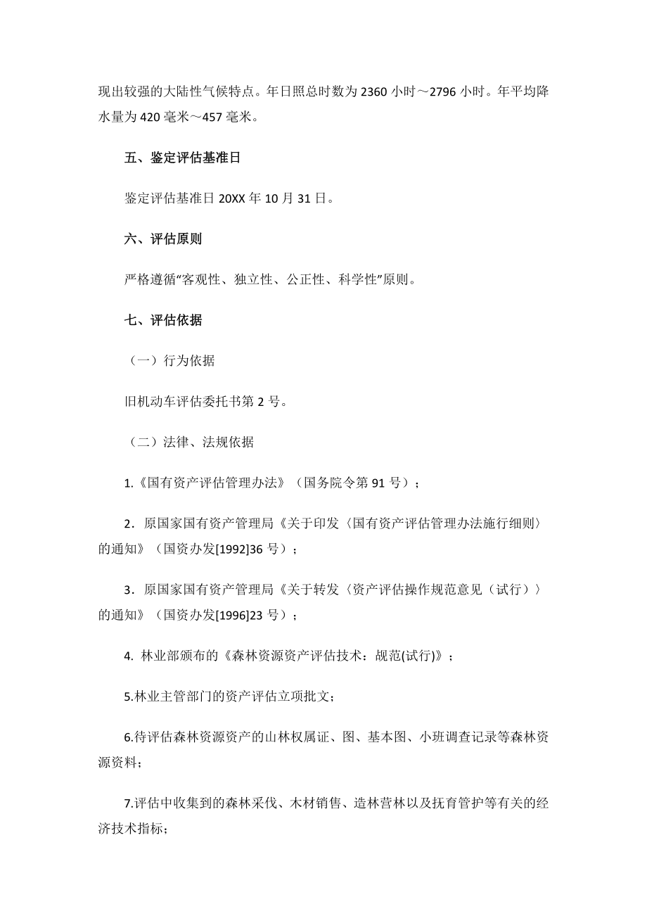 贵阳资产评估报告.docx_第2页