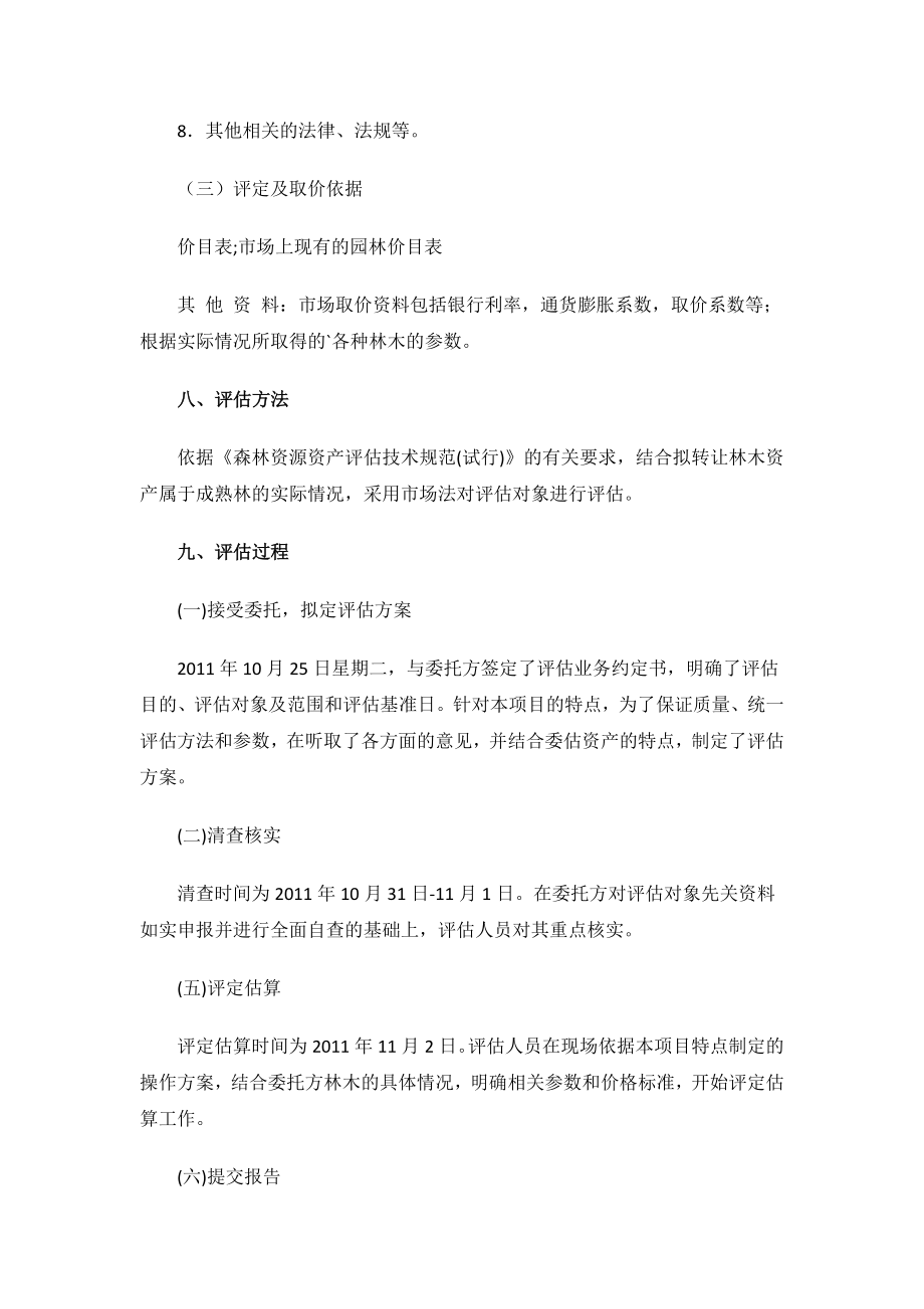 贵阳资产评估报告.docx_第3页