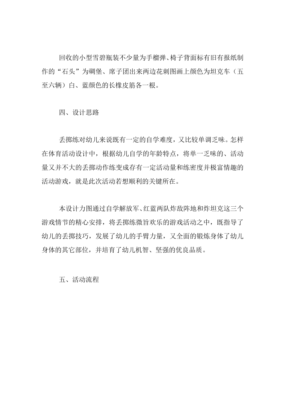 中班游戏教案炸坦克.docx_第2页