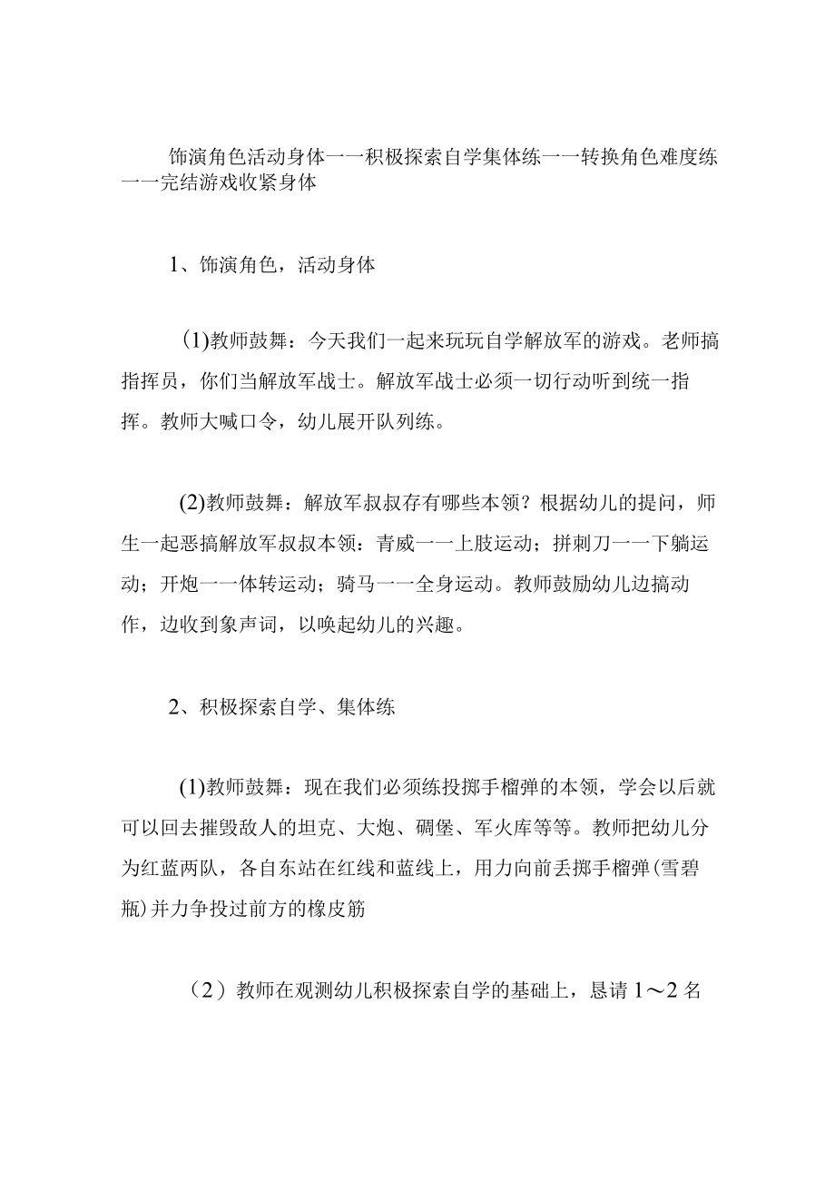 中班游戏教案炸坦克.docx_第3页