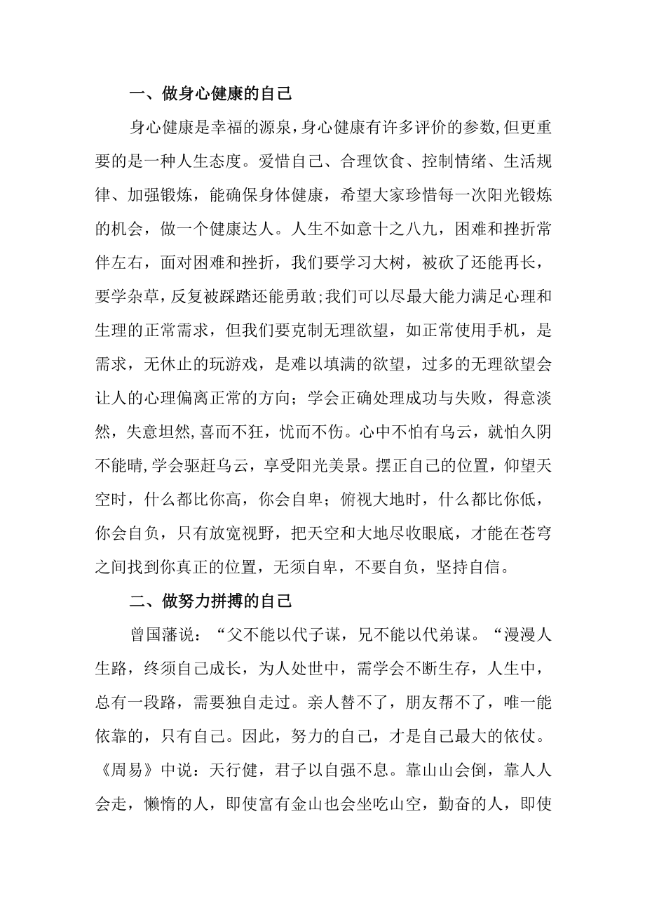 中学校长思政第一课讲话稿最美的时光做唯美的自己.docx_第2页