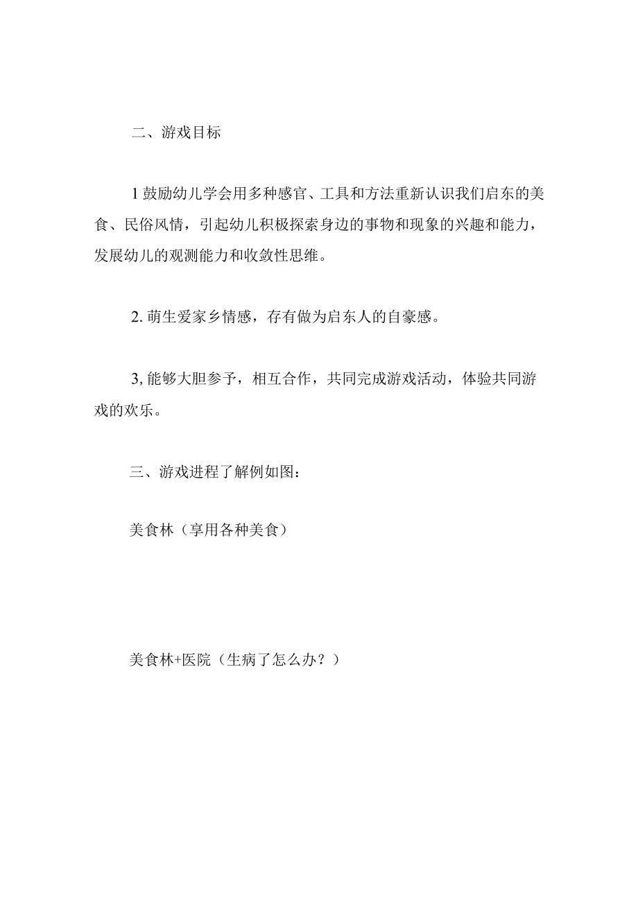 中班游戏教案美食林.docx_第2页