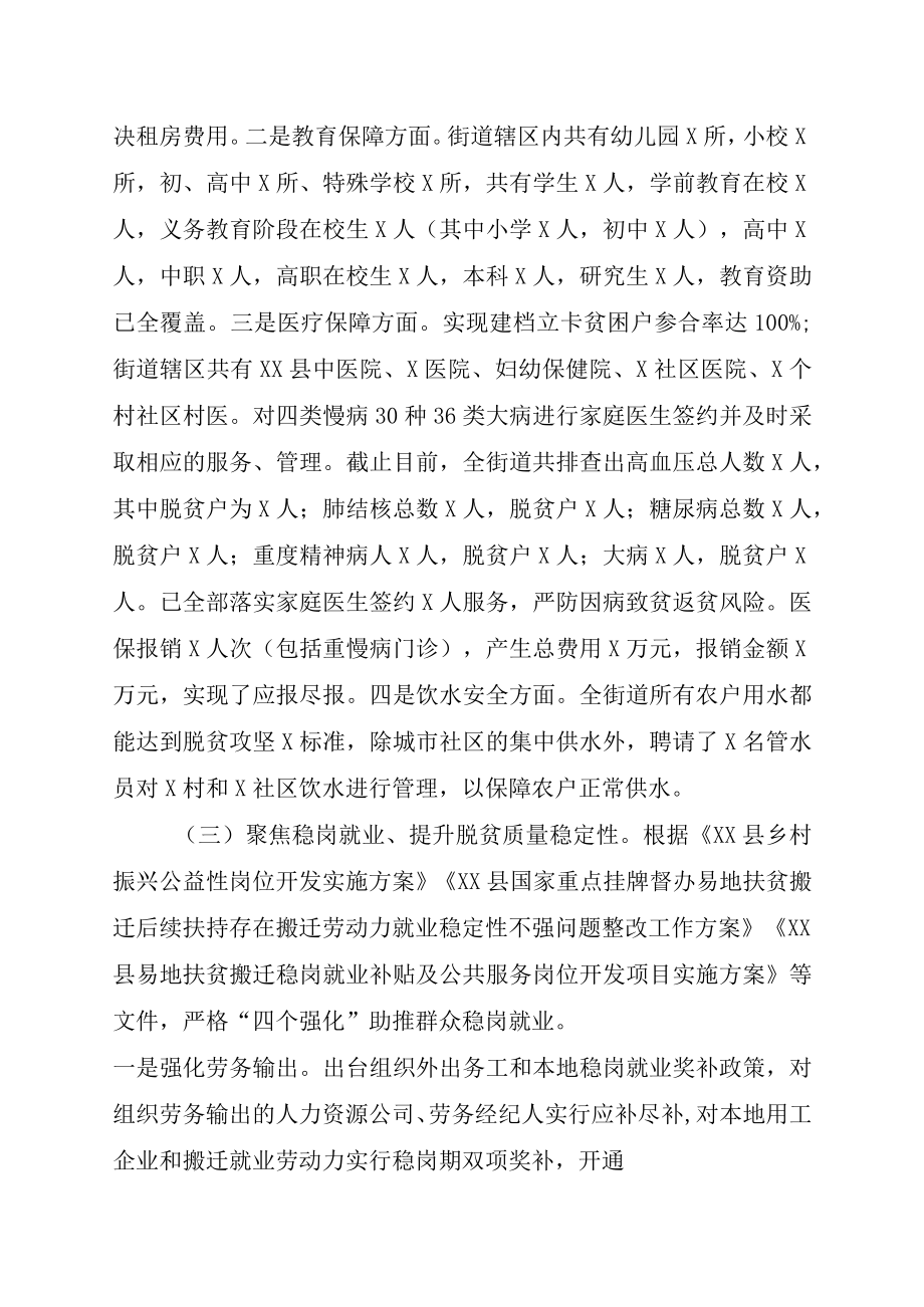 202X年XX街道关于脱贫攻坚与乡村振兴有效衔接调研报告.docx_第2页