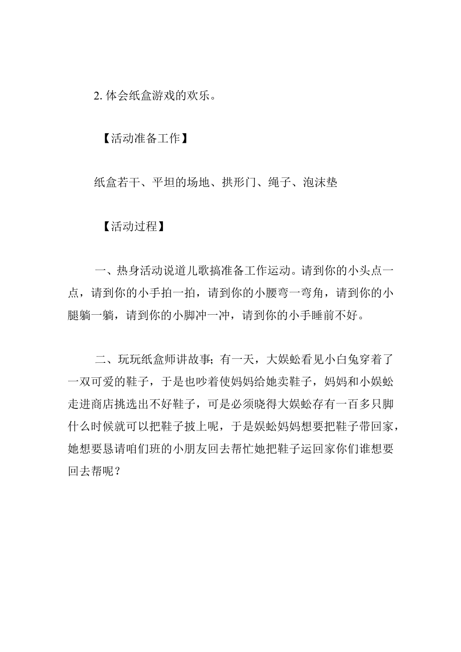 中班游戏教案运纸盒.docx_第2页