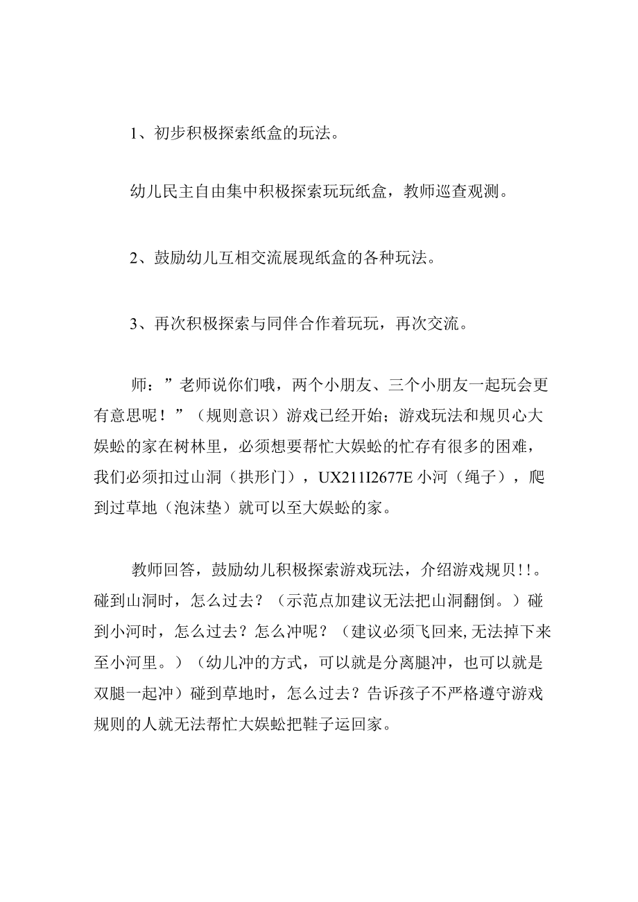 中班游戏教案运纸盒.docx_第3页