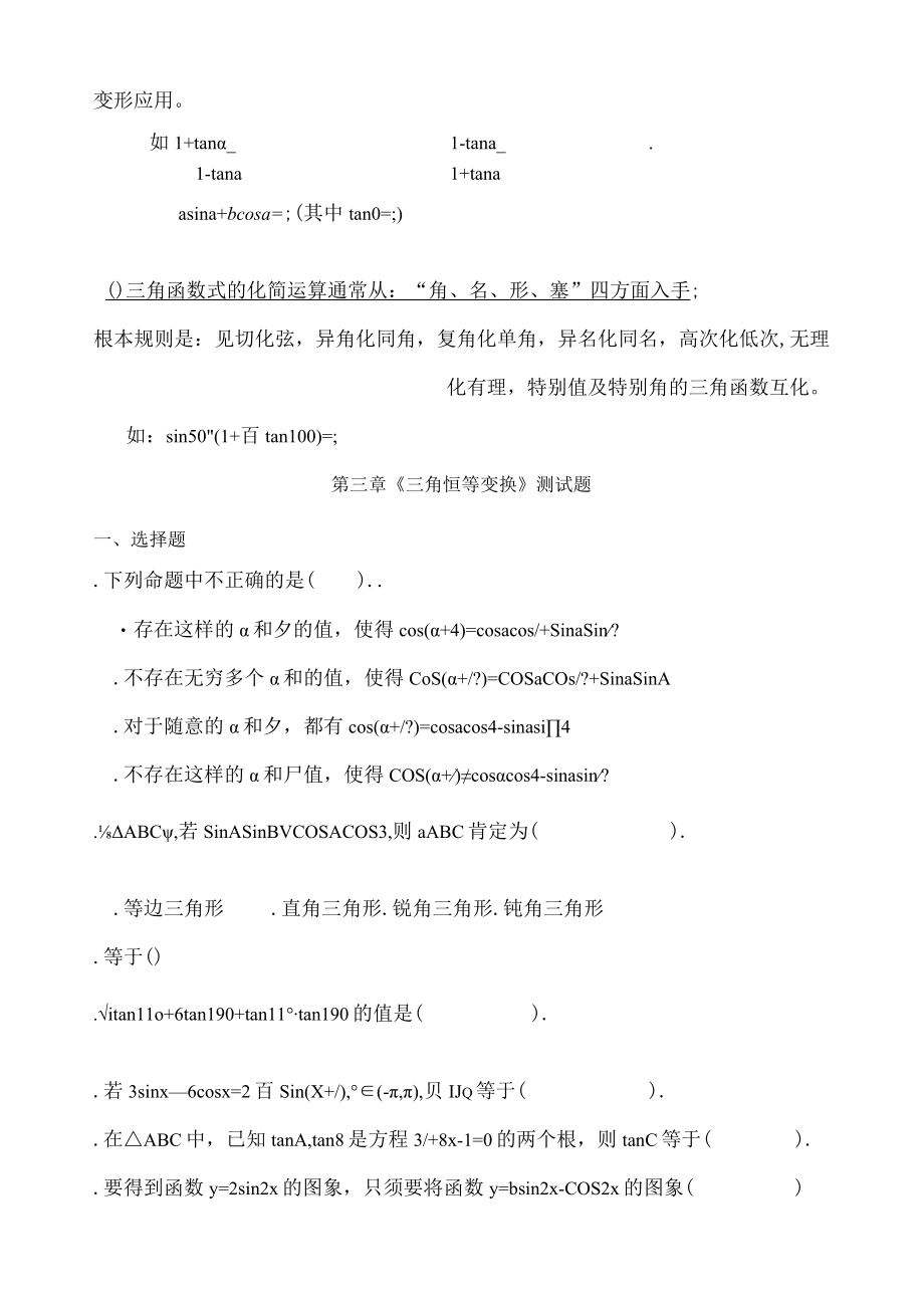 三角恒等变换知识点总结及同步练习.docx_第2页