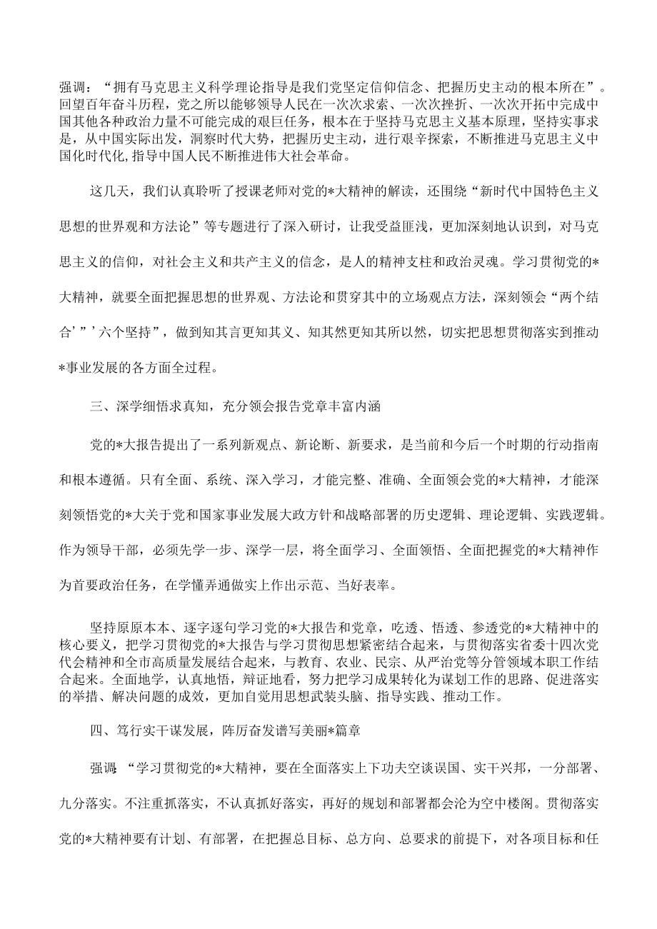 2023参加培训班培训学习心得体会.docx_第2页