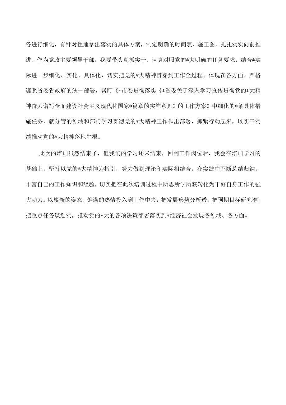 2023参加培训班培训学习心得体会.docx_第3页