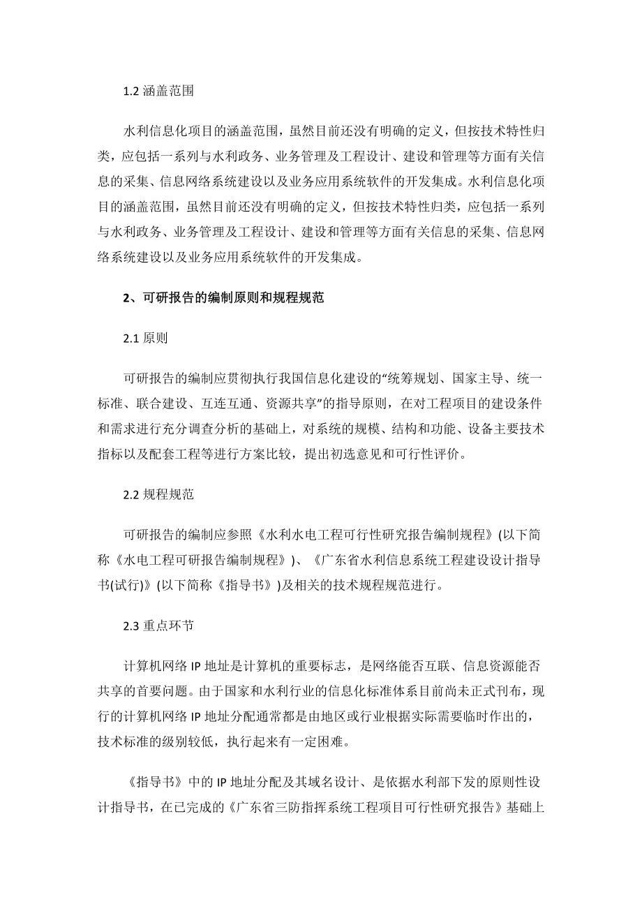 简单的可行性研究报告.docx_第2页