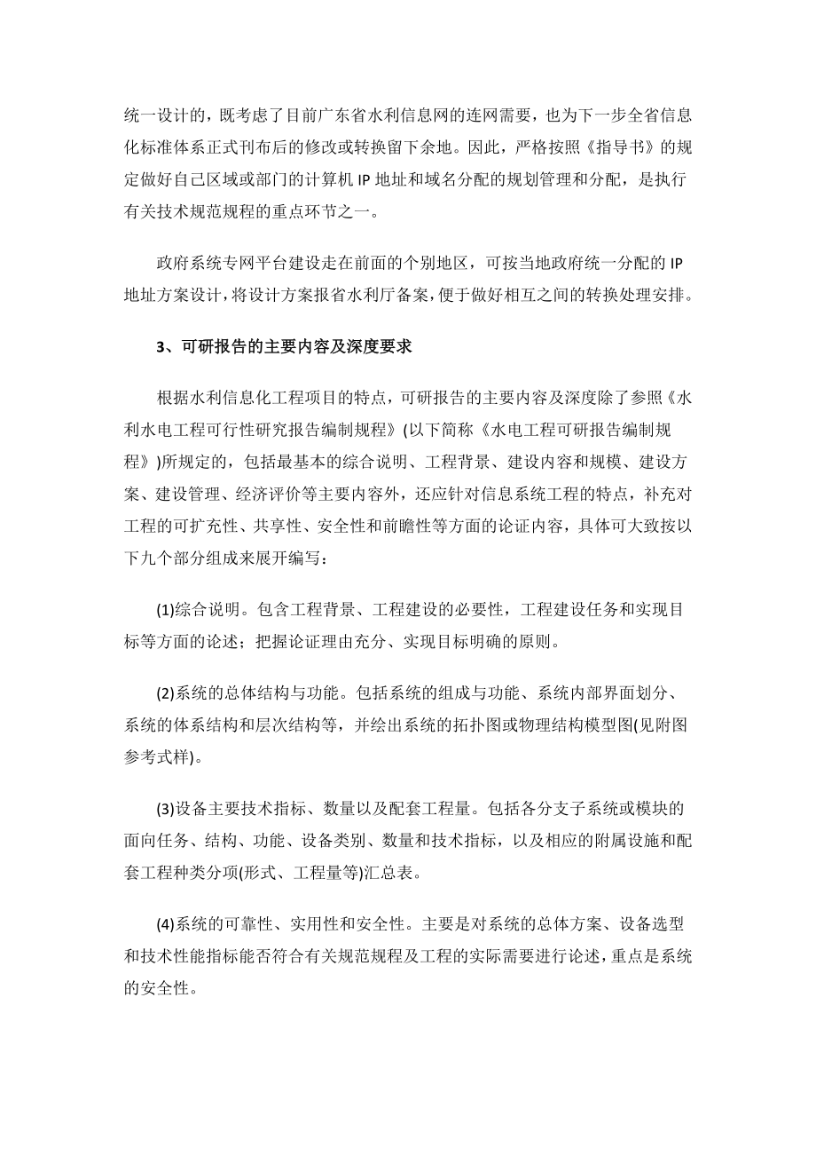 简单的可行性研究报告.docx_第3页