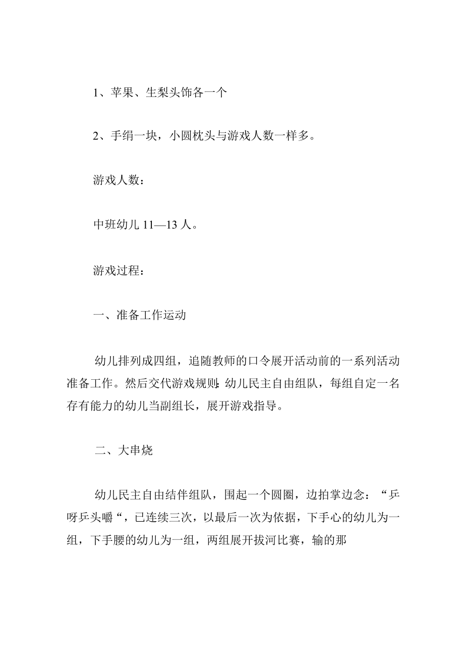 中班游戏教案民间游戏串串串.docx_第2页