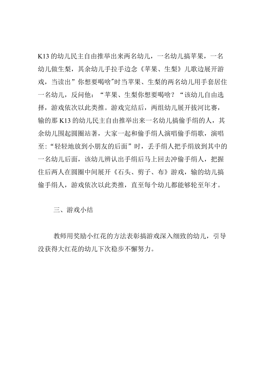 中班游戏教案民间游戏串串串.docx_第3页