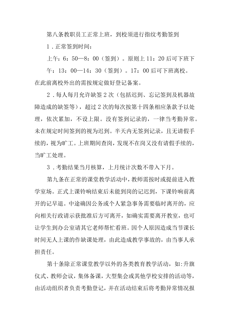 中学教师考勤管理实施办法.docx_第2页