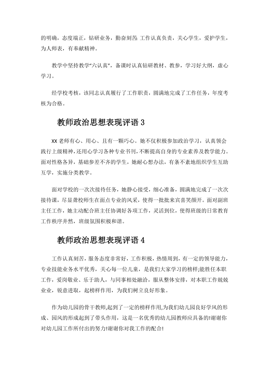 教师政治思想表现评语.docx_第3页