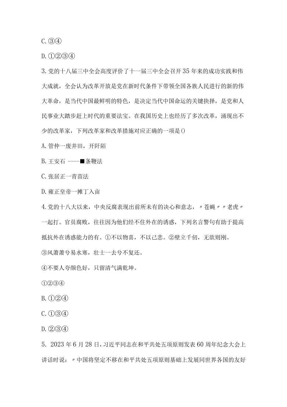 中华传统文化知识试题与答案.docx_第2页