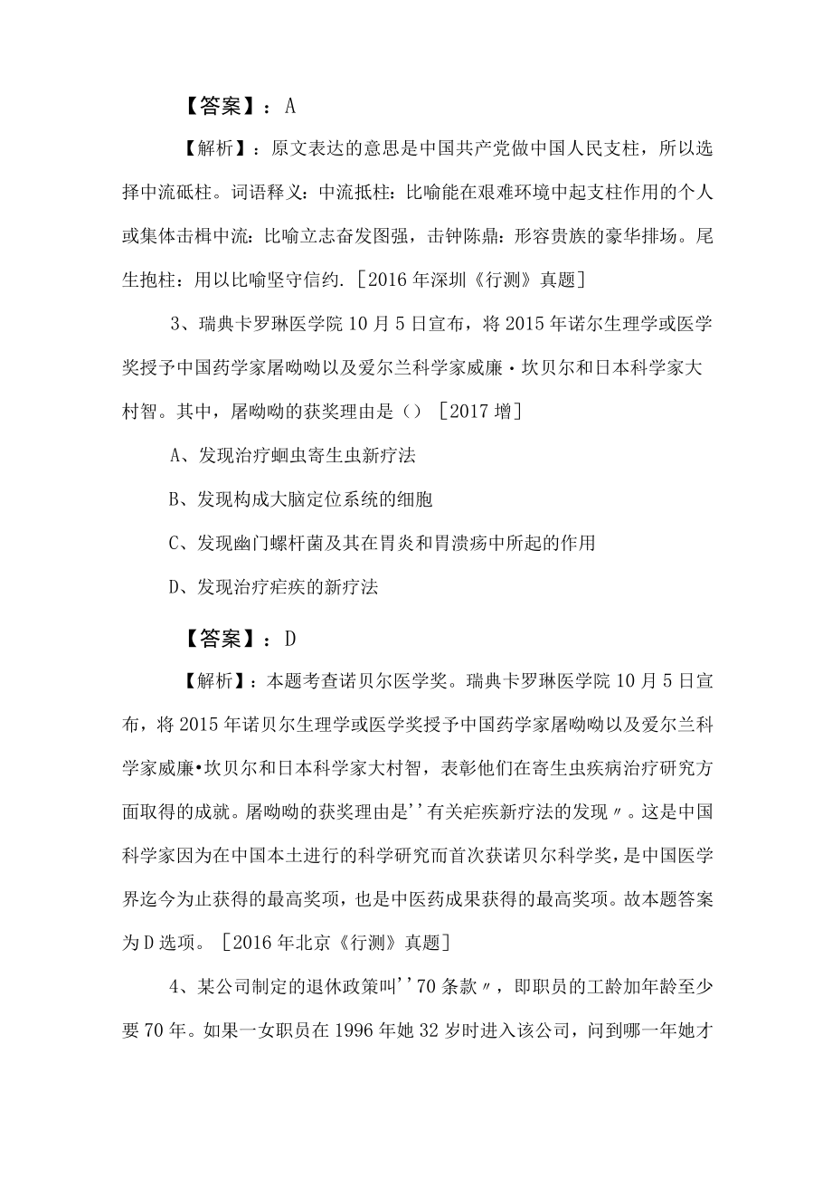 2023年度公务员考试（公考)行测考前必做（后附答案）.docx_第2页