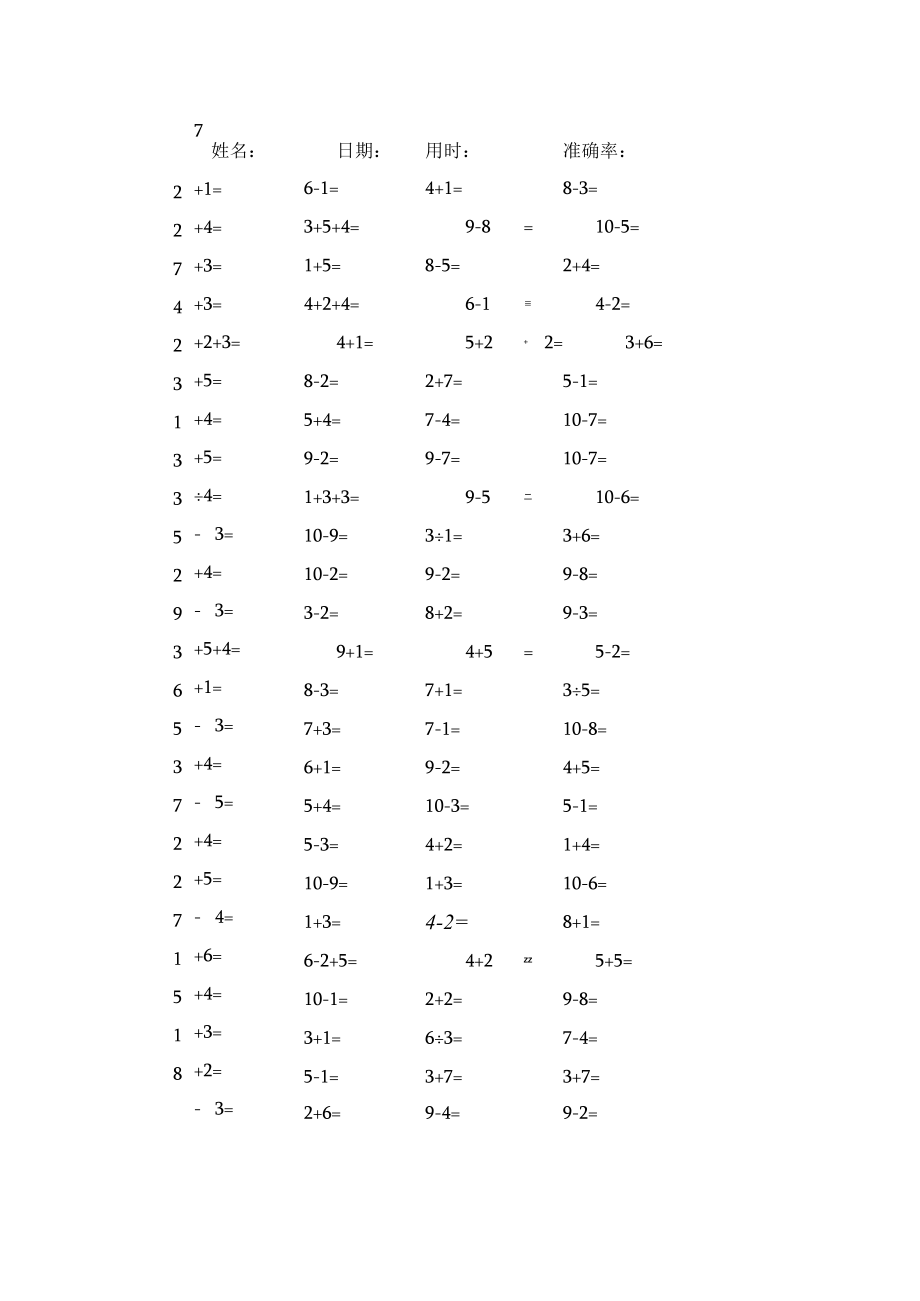 10以内的加减法练习1000题.docx_第1页