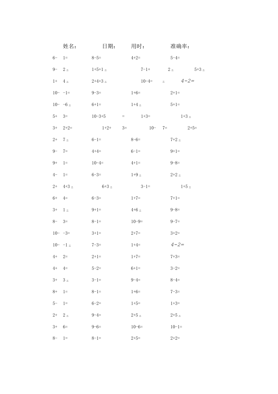 10以内的加减法练习1000题.docx_第2页