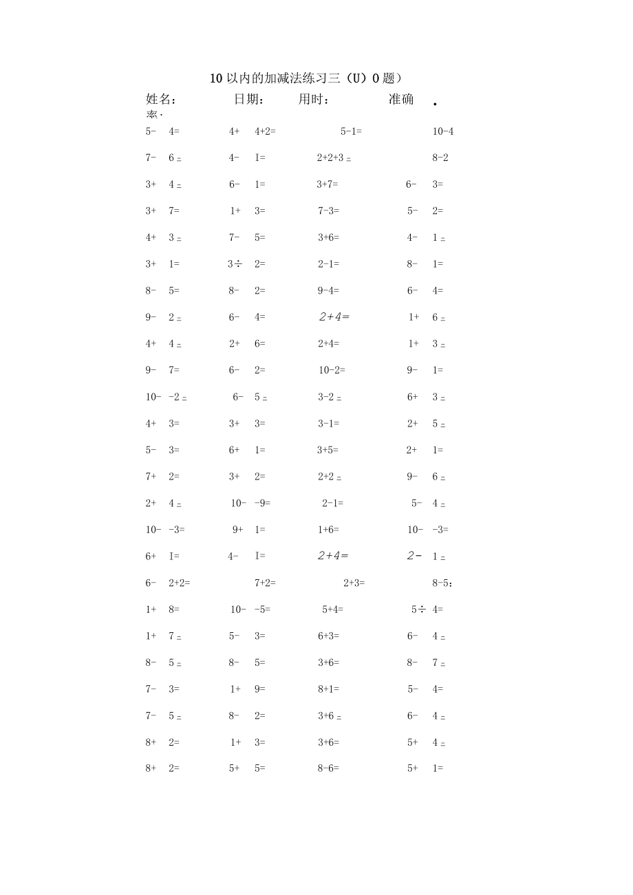 10以内的加减法练习1000题.docx_第3页