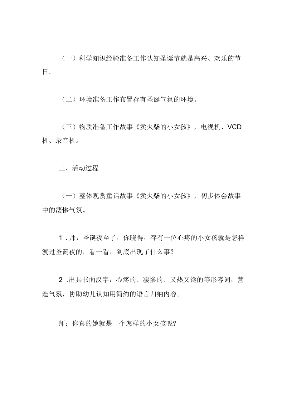 中班美术教案卖火柴的小女孩.docx_第2页