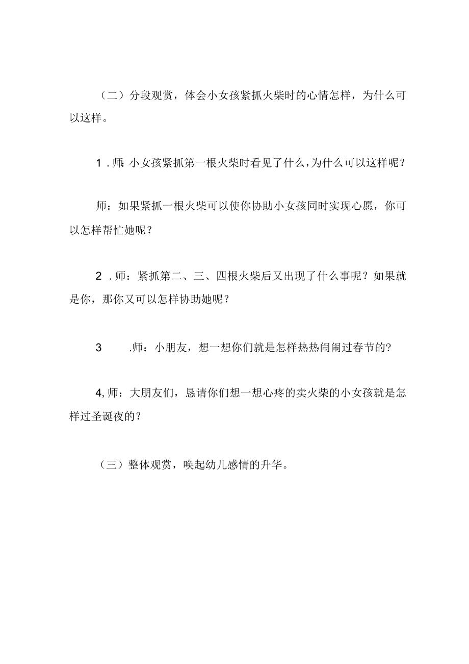 中班美术教案卖火柴的小女孩.docx_第3页