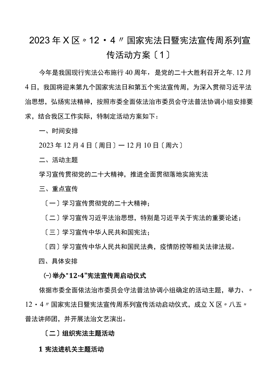 2023年国家宪法日暨宪法宣传周系列宣传活动方案4篇.docx_第1页