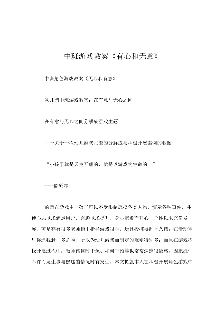 中班游戏教案有心和无意.docx_第1页