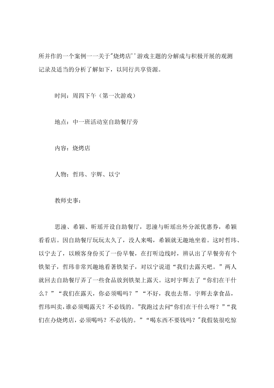 中班游戏教案有心和无意.docx_第2页