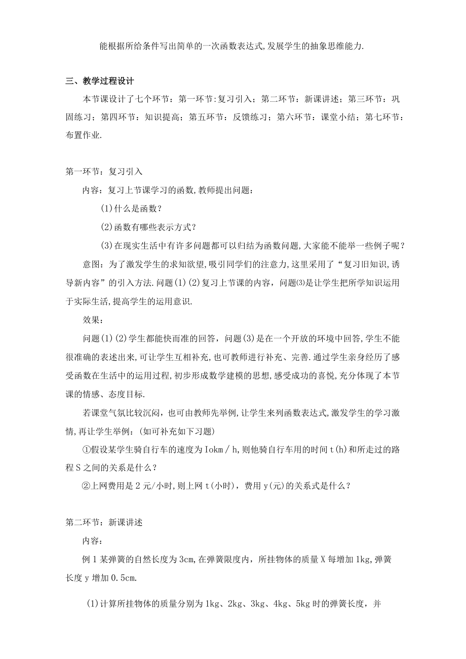 一次函数与正比例函数 教学设计.docx_第2页