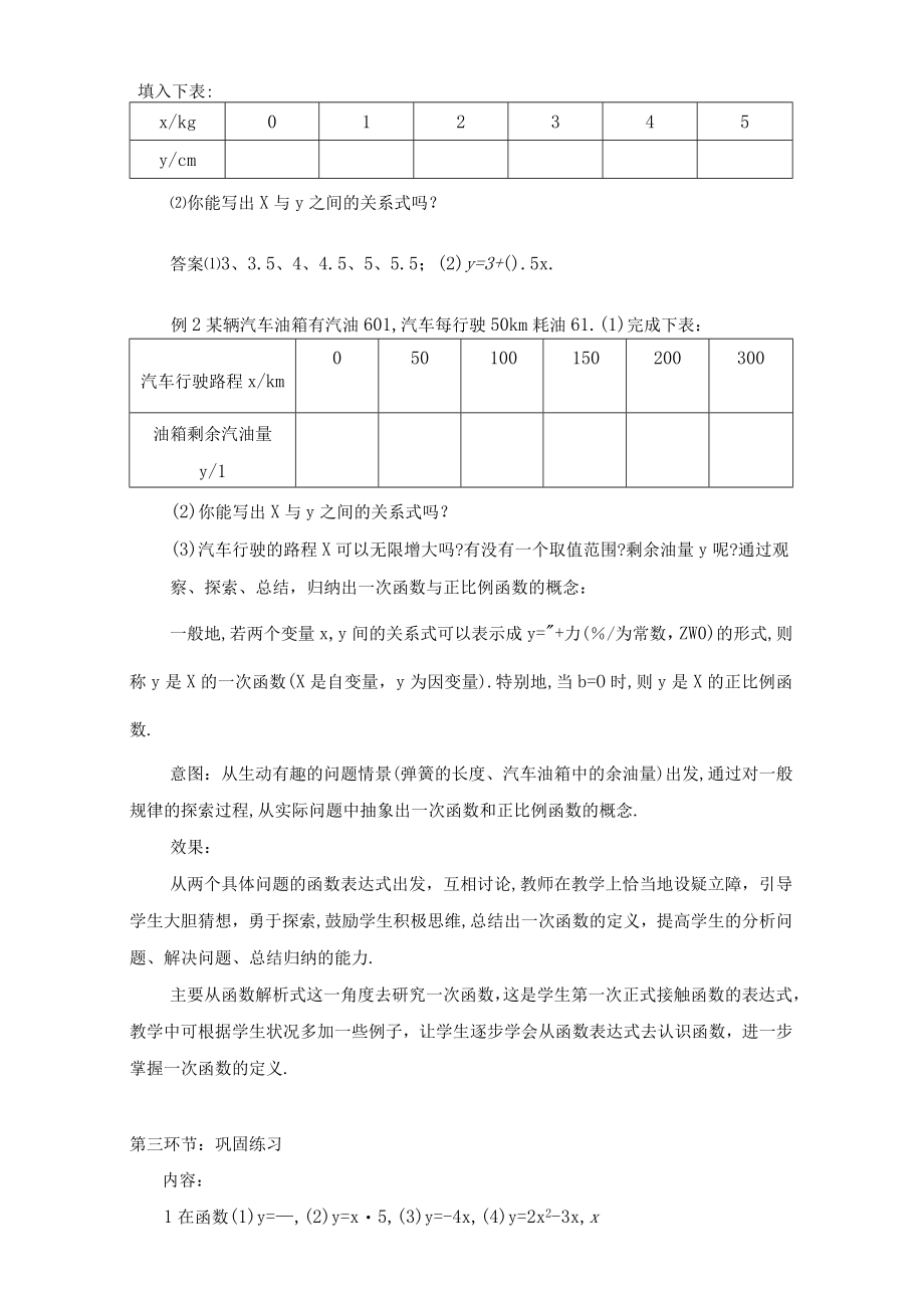 一次函数与正比例函数 教学设计.docx_第3页