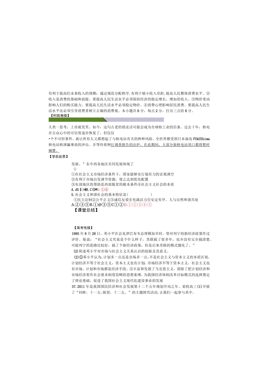 中国社会主义市场经济得到探索 第四课时 完善社会主义市场经济体制 导学案.docx_第3页