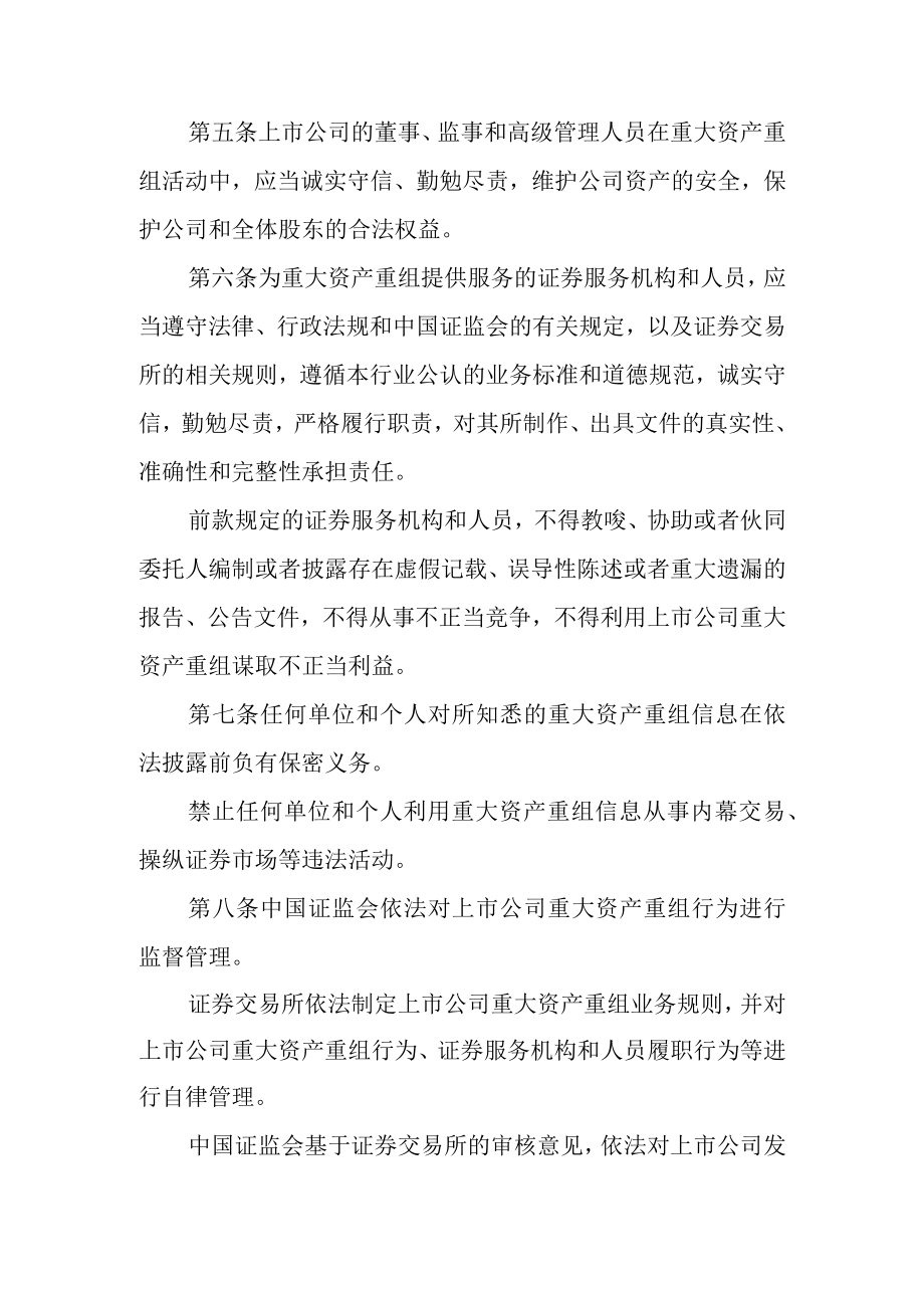 上市公司重大资产重组管理办法修订草案.docx_第2页