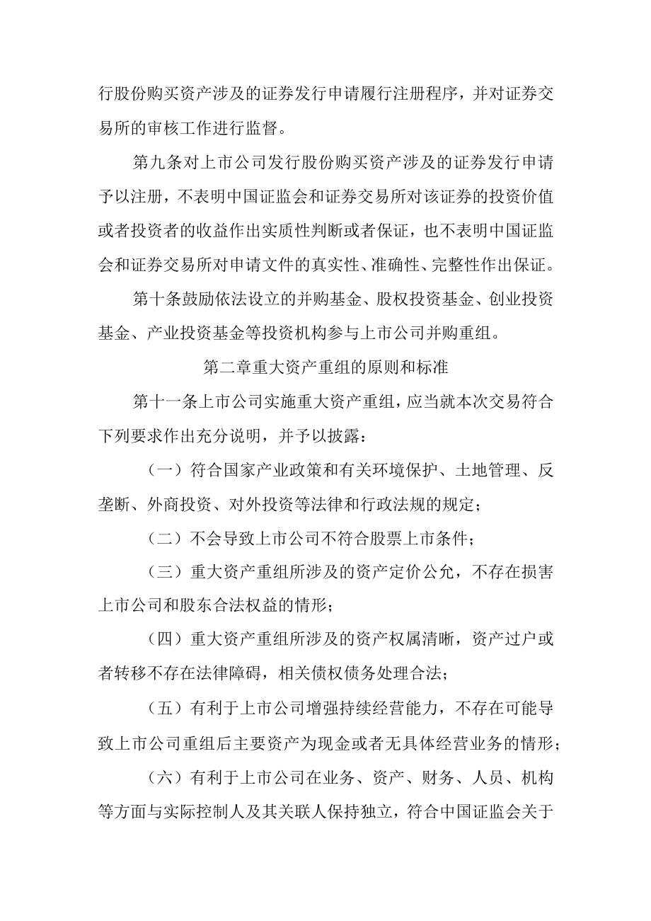 上市公司重大资产重组管理办法修订草案.docx_第3页