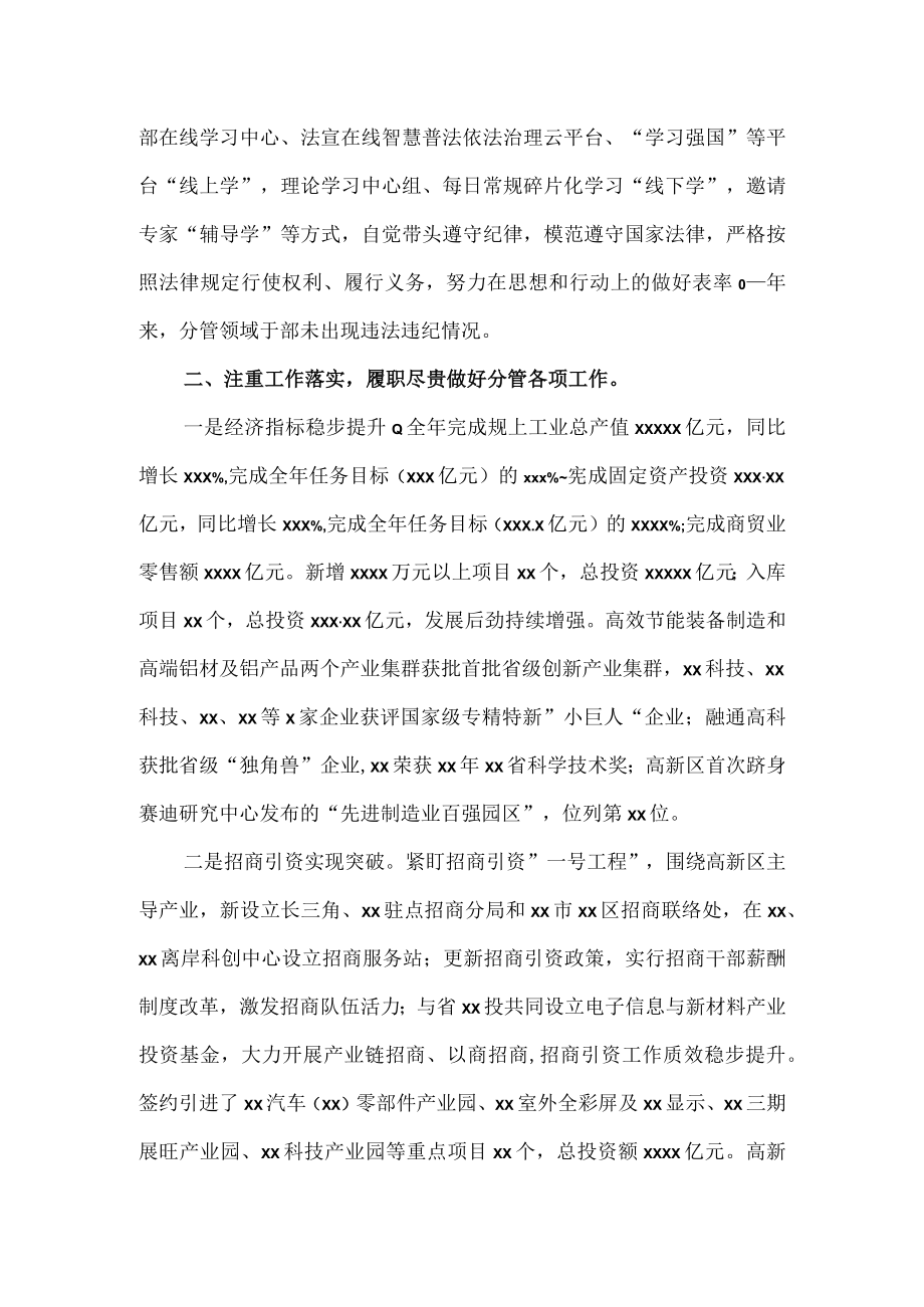 2023管委会副主任个人工作情况报告.docx_第2页