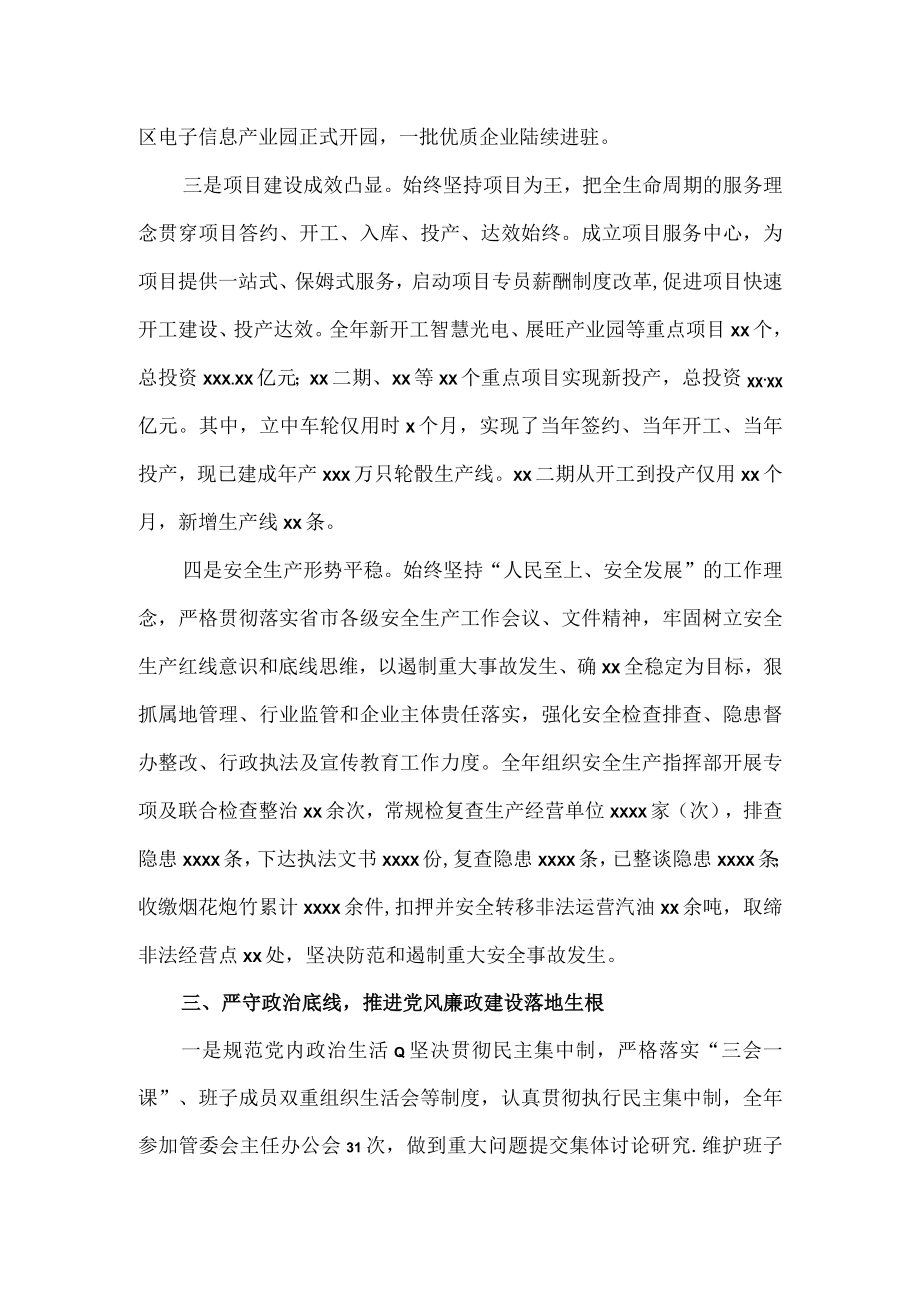 2023管委会副主任个人工作情况报告.docx_第3页