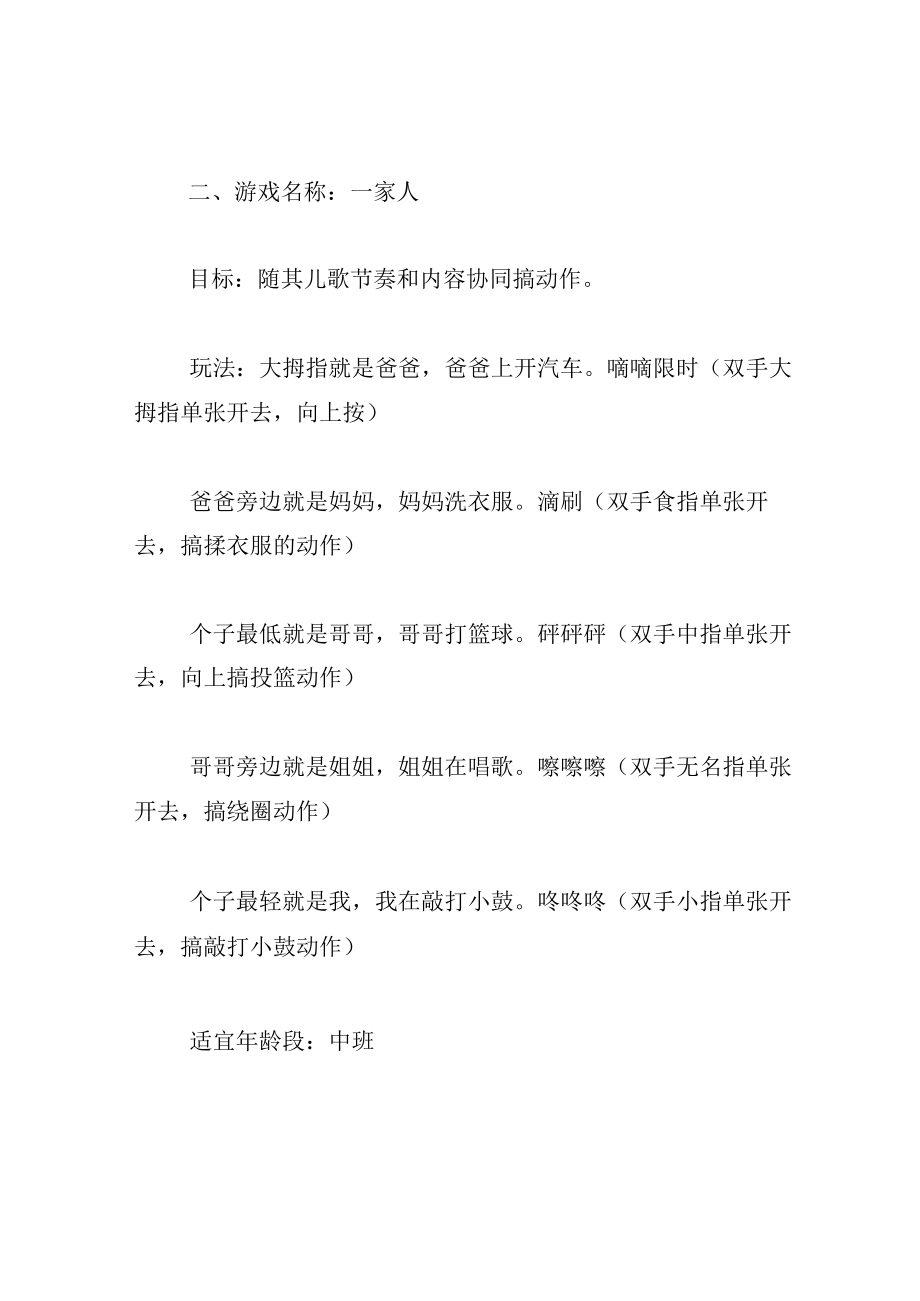 中班游戏教案幼儿园中班优秀手指游戏集锦6篇.docx_第2页