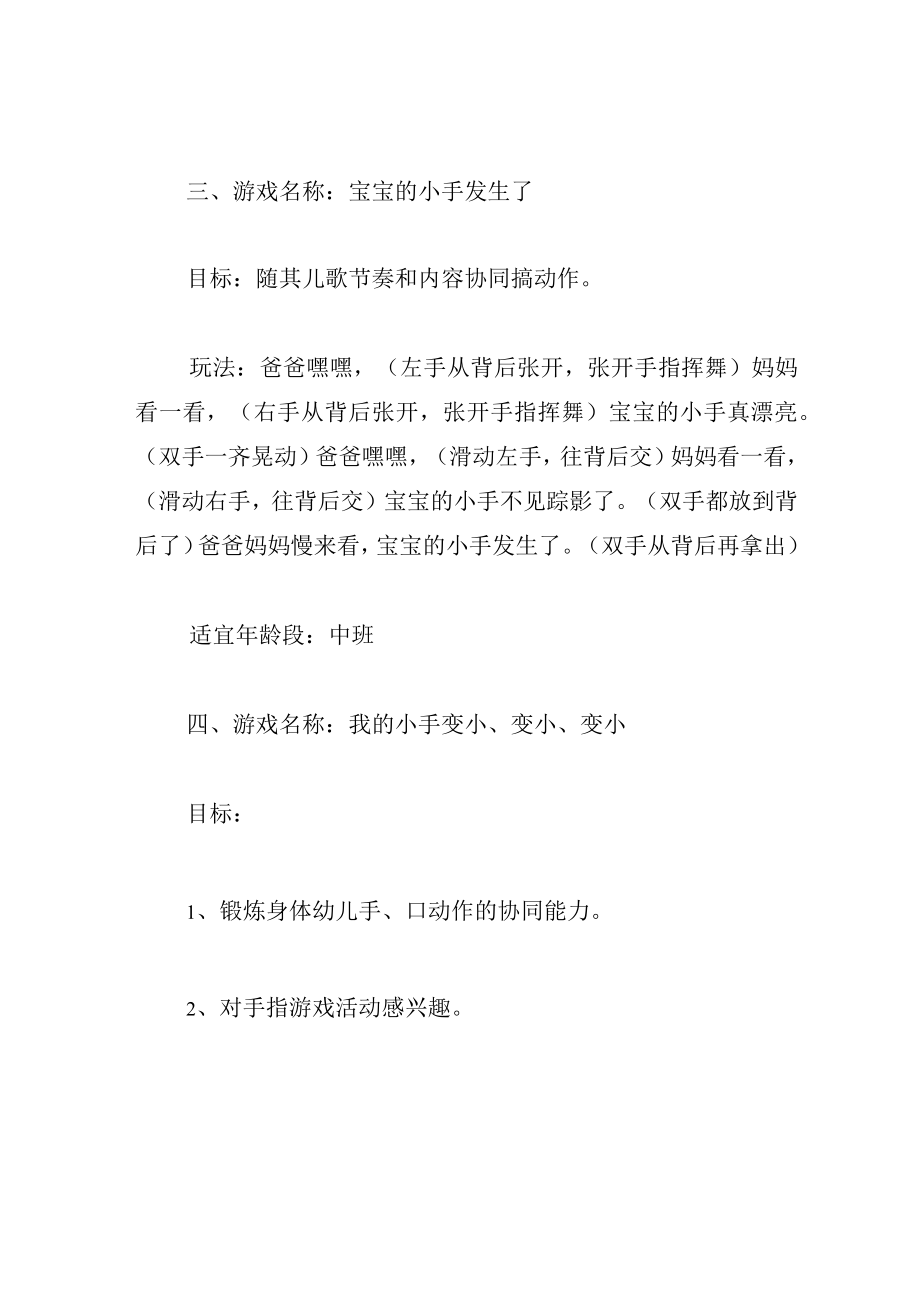 中班游戏教案幼儿园中班优秀手指游戏集锦6篇.docx_第3页